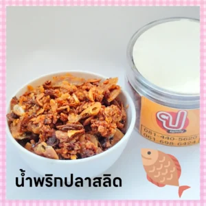 น้ำพริกปลาสลิด