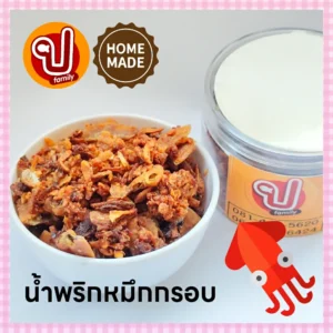น้ำพริกหมึกกรอบ