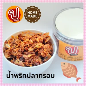 น้ำพริกปลากรอบ